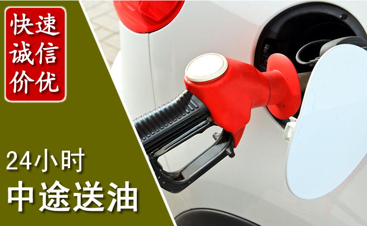 南安中途汽车送防冻液