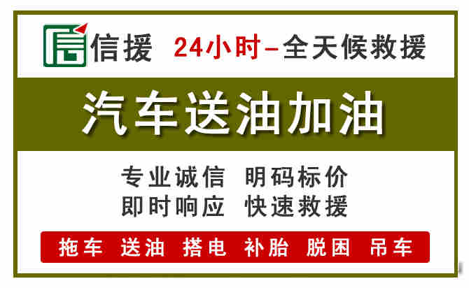 南安汽车救援送汽油