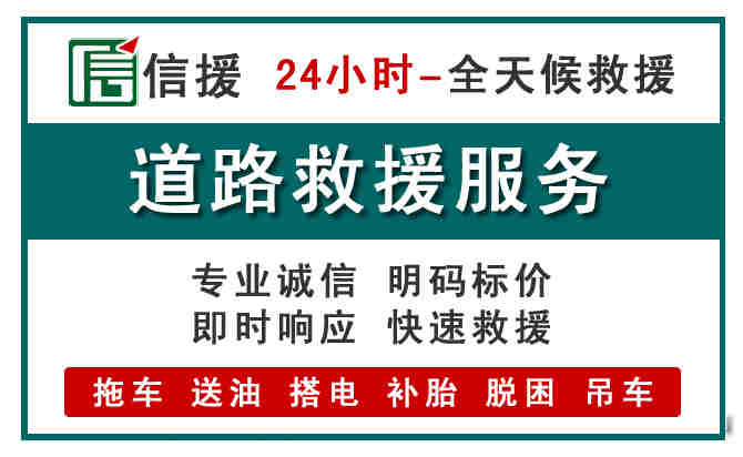 南安汽车送油救援 (1).jpg 南安汽车送油救援 (1).jpg