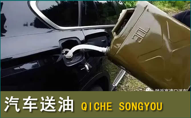 南安汽车救援送水案例