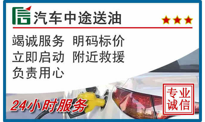 南安高速公路汽车送汽油